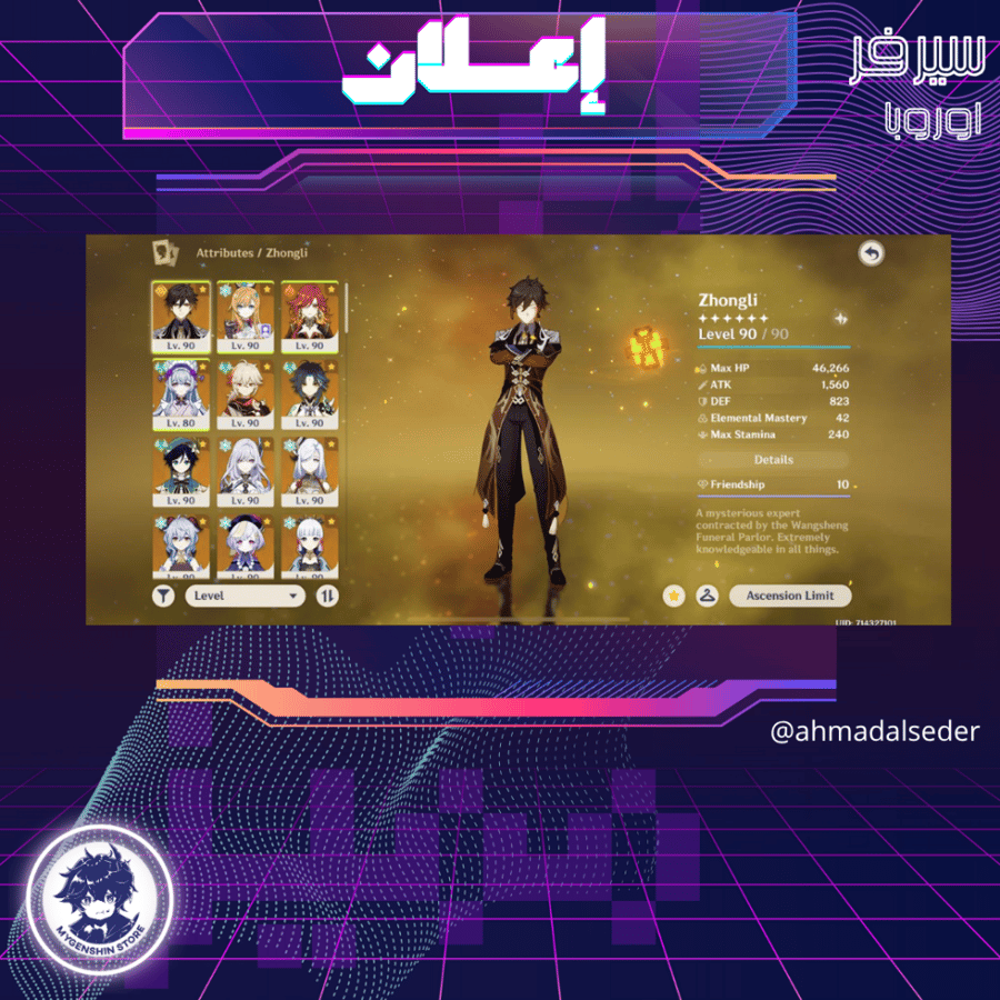 (ahmadalseder) حساب سيرفر اوروبا لفل 60يحتوي(29 شخصية)
