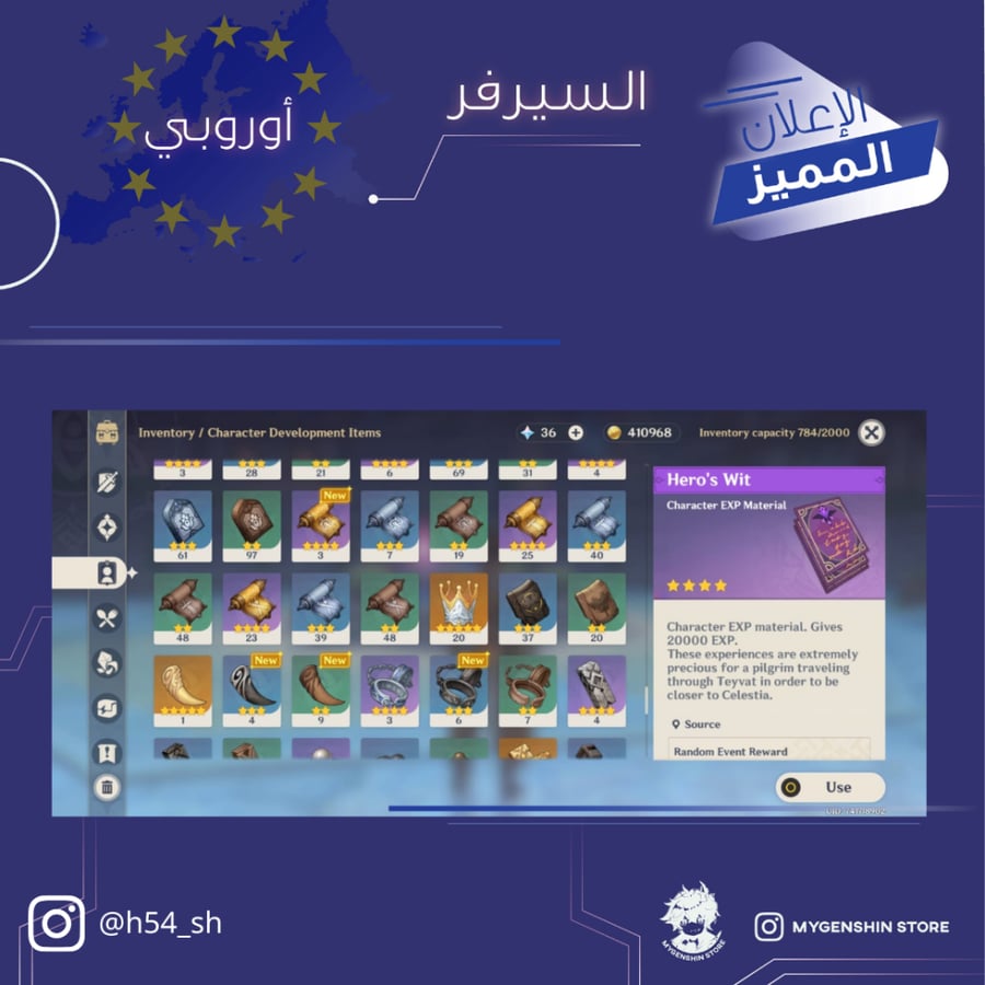(h54_sh) حساب سيرفر اوروبا لفل 60 يحتوي (22 شخصيه