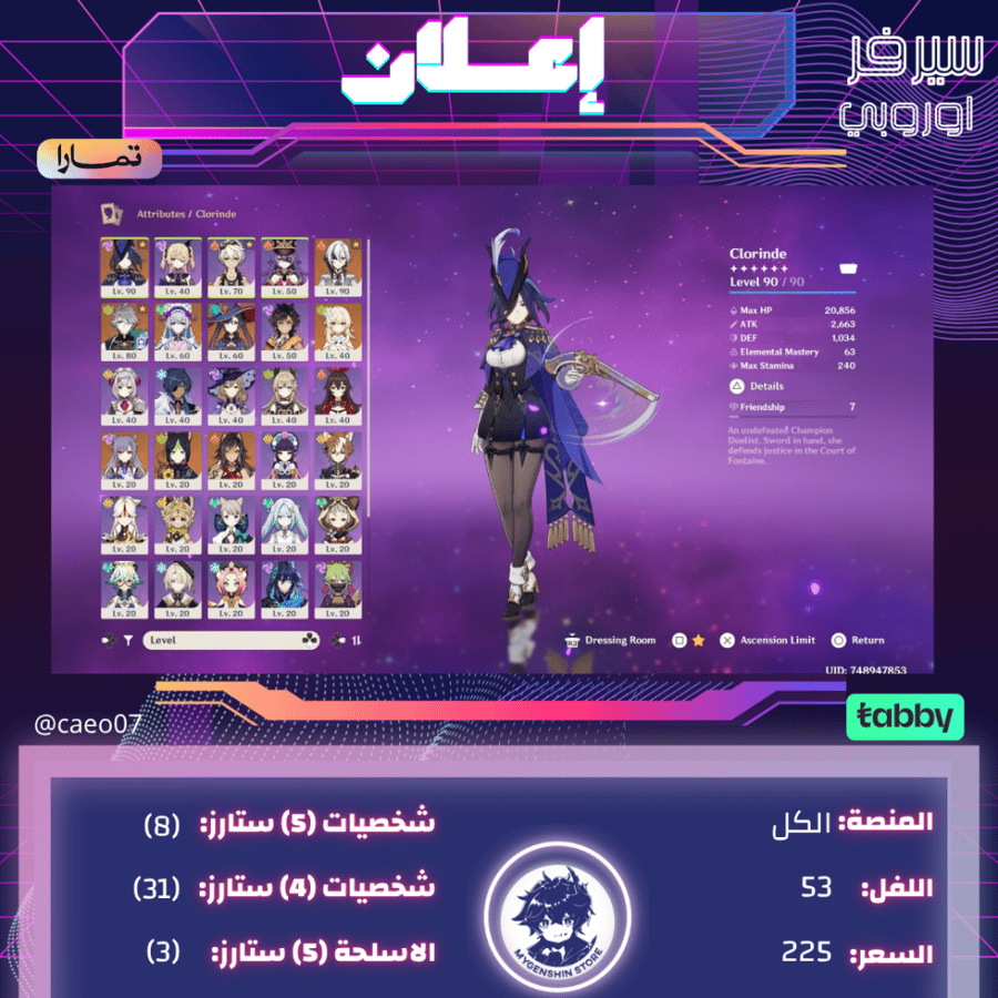 (caeo07) حساب سيرفر اوروبا لفل 53 يحتوي(8 شخصية)