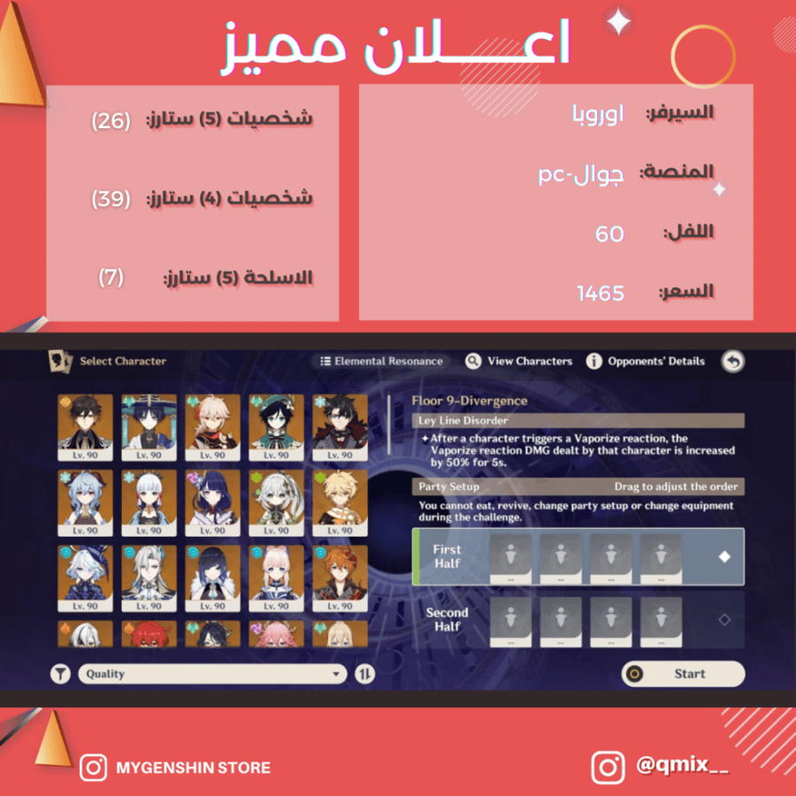 (qmix__) حساب سيرفر اوروبا لفل 60يحتوي(25 شخصية)