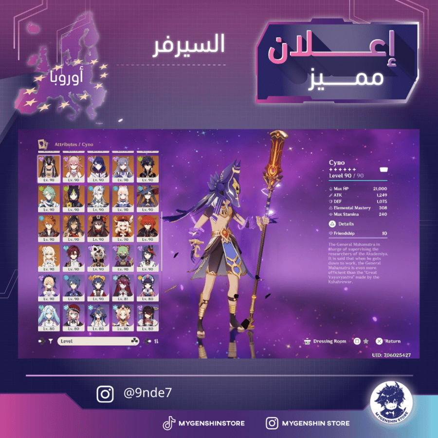 (9nde7) حساب سيرفر اوروبا لفل 60يحتوي(44 شخصية)