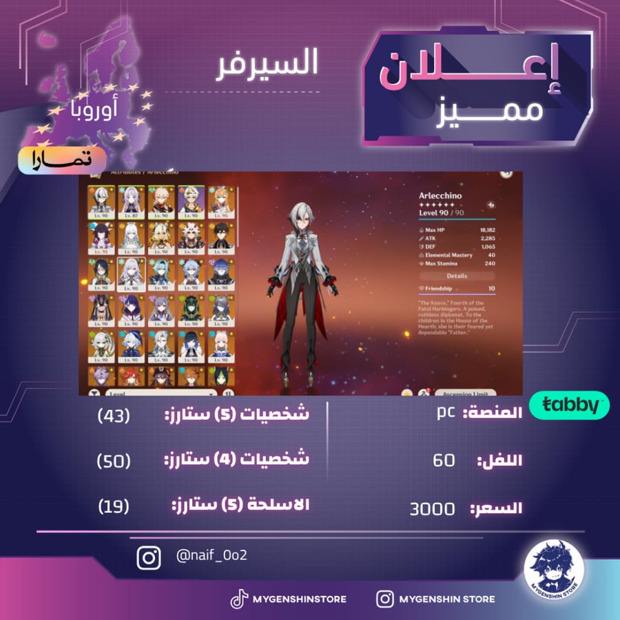(naif_0o2) حساب سيرفر اوروبا لفل 60 يحتوي(43شخصية)
