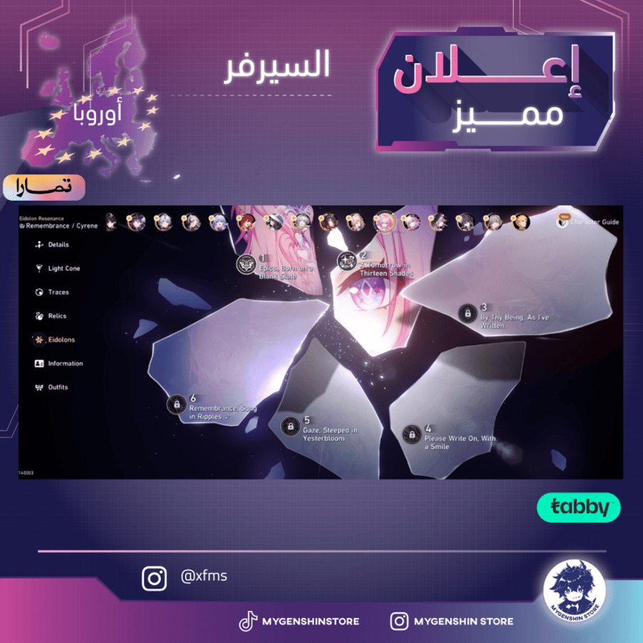 (xfms) حساب سيرفر اوروبا لفل 60 يحتوي(59شخصية)