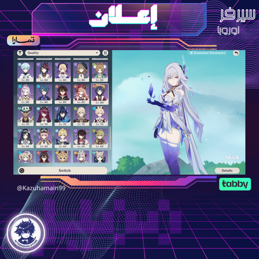 (Kazuhamain99) حساب سيرفر اوروبا لفل 60 يحتوي(57 شخصية)