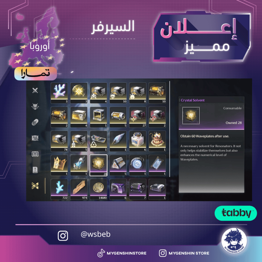 (wsbeb) حساب سيرفر اوروبا لفل 80يحتوي(24 شخصية)