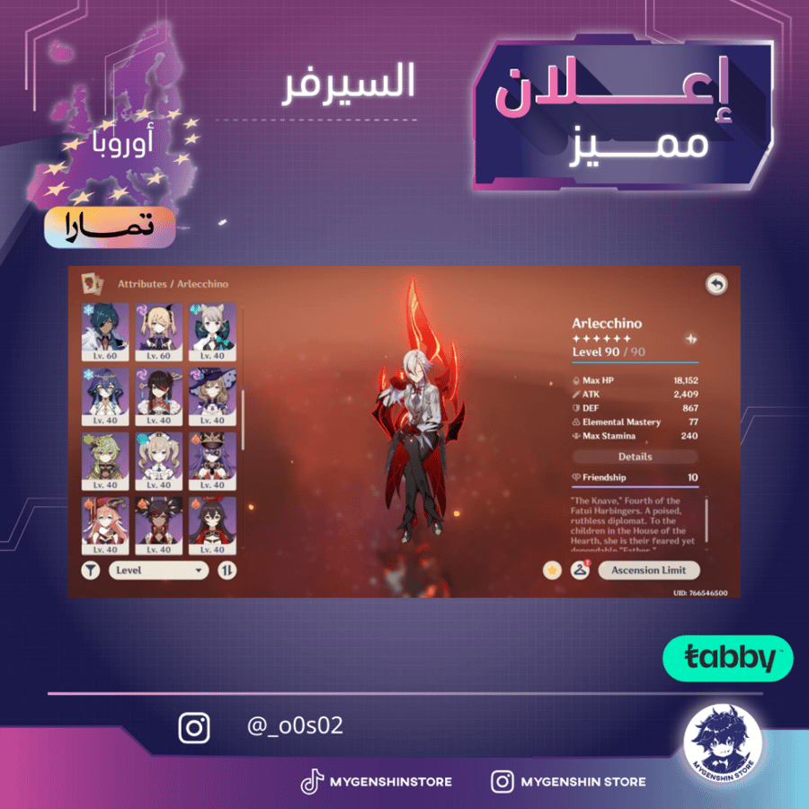 (_o0s02) حساب سيرفر اوروبا لفل 57 يحتوي(14 شخصية)