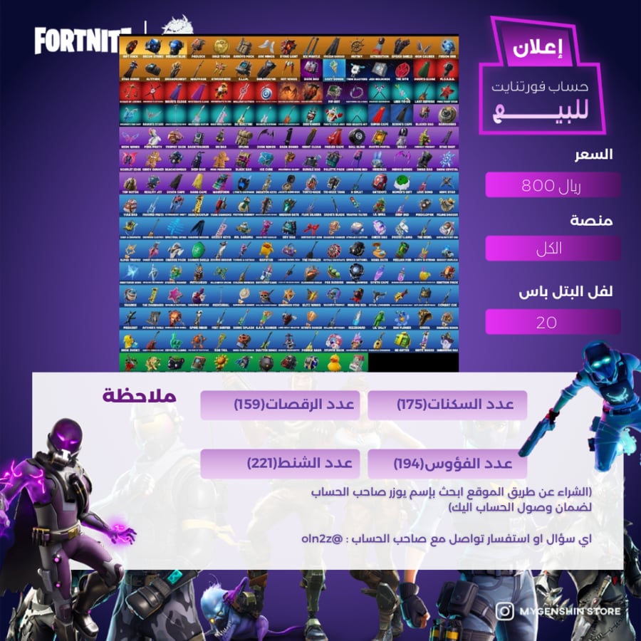 (oln2z) حساب فورتنايت (175 سكن)