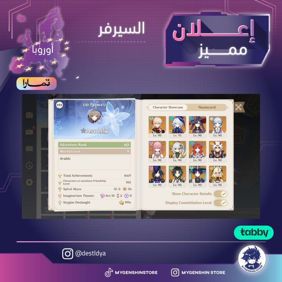 (destldya) حساب سيرفر اوروبا لفل 60 يحتوي(57شخصية)