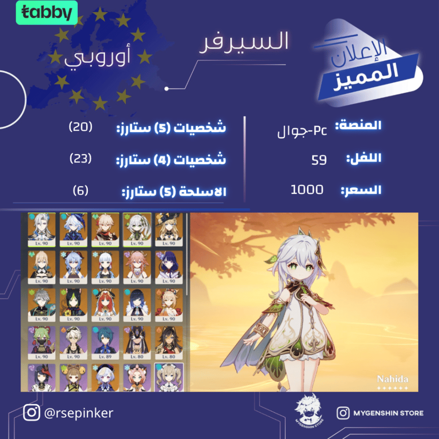 (rsepinker) حساب سيرفر اوروبا لفل 59 يحتوي (20 شخصية)