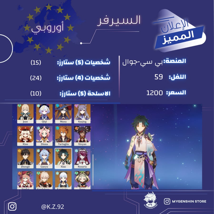(K.Z.92) حساب سيرفر اوروبا لفل 59 يحتوي(15 شخصيه)