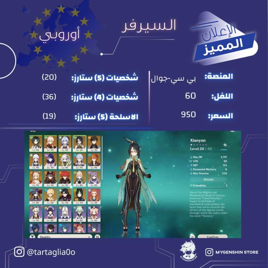 (tartaglia0o) حساب سيرفر اوروبا لفل 60 يحتوي (20 شخصية)