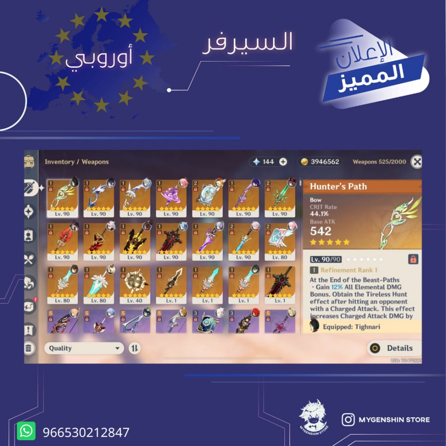 (966530212847) حساب سيرفر اوروبا لفل 60 يحتوي(27شخصيه)