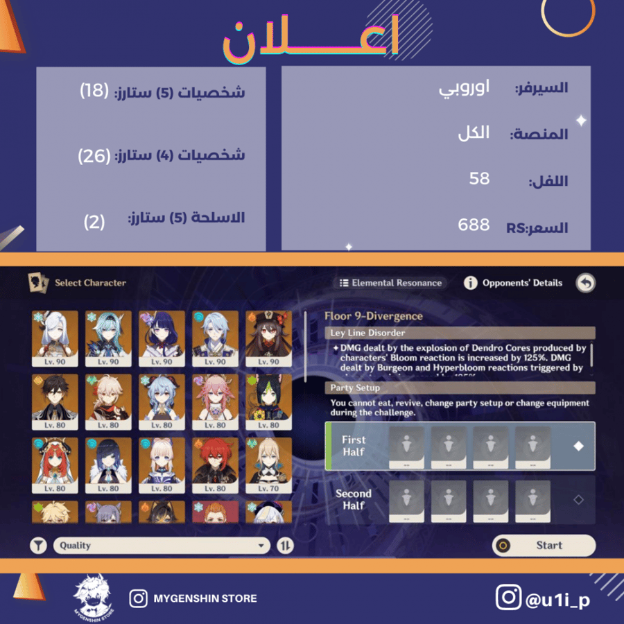 (u1i_p) حساب سيرفر اوروبا لفل 58 يحتوي(18 شخصية)