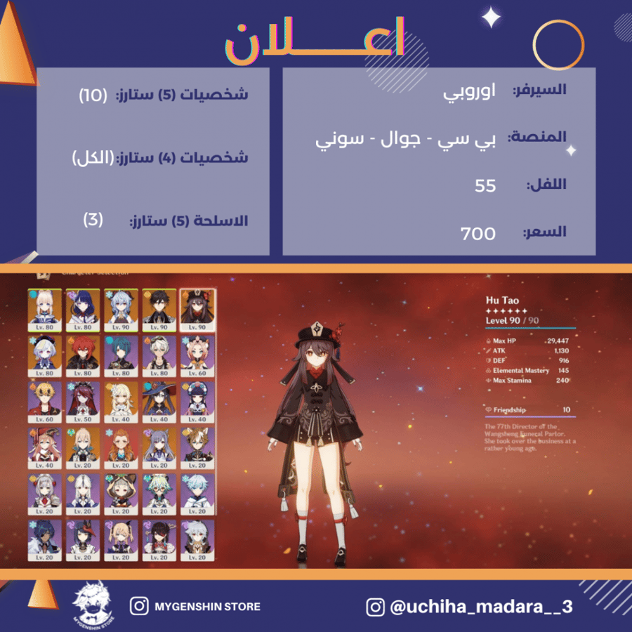 (uchiha_madara__3) حساب سيرفر اوروبا لفل 55 يحتوي (10 شخصيات)