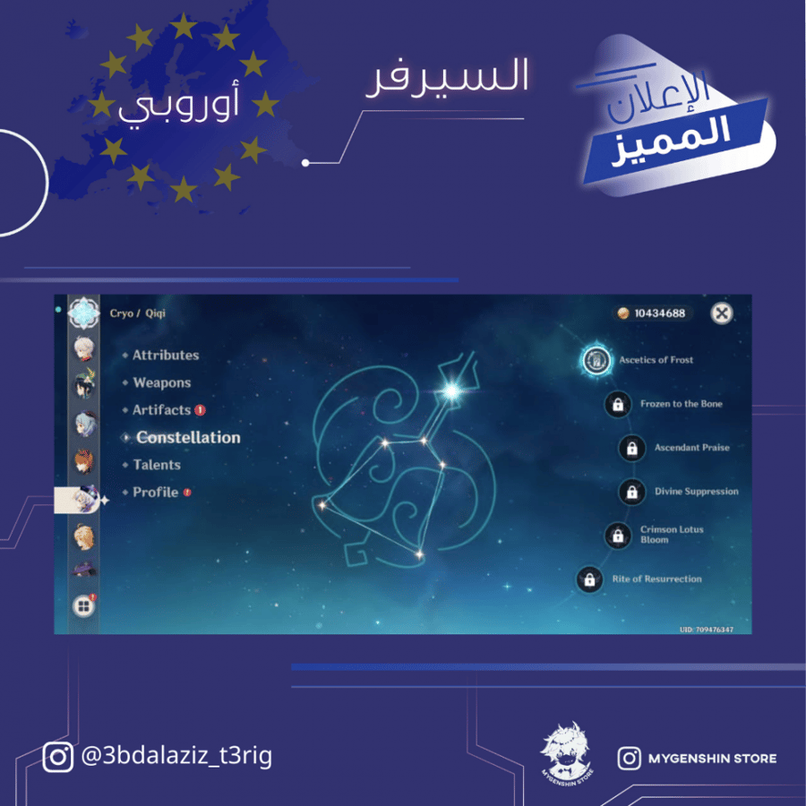 (3bdalaziz_t3rig) حساب سيرفر اوروبا لفل 58 يحتوي(10 شخصية)