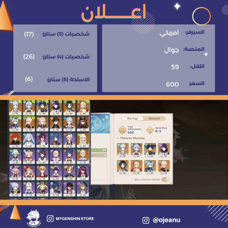 (ojeanu) حساب سيرفر امريكي لفل59 يحتوي (22 شخصيه