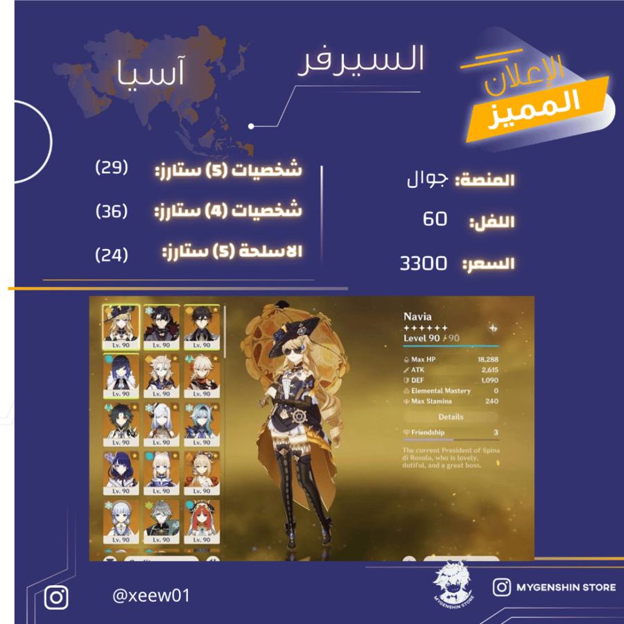 (xeew01) حساب سيرفر اسيا لفل 60 يحتوي (29 شخصيه
