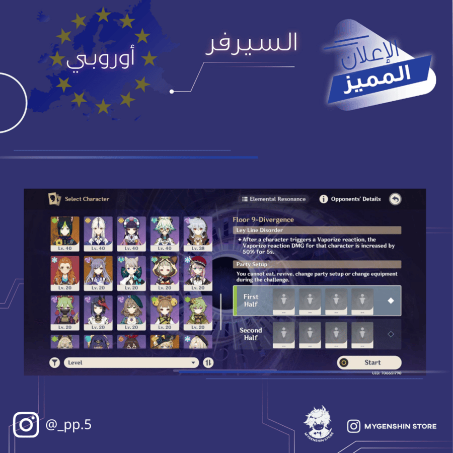 ( pp.5_) حساب سيرفر اوروبا لفل 59 يحتوي (20شخصيه
