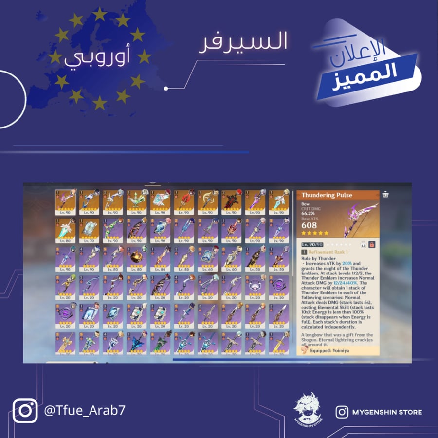 (Tfue_Arab7) حساب سيرفر اوروبا لفل 60 يحتوي (18 شخصيه