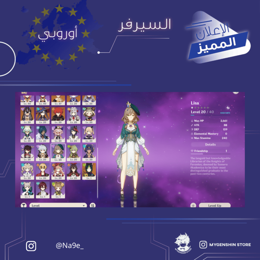 (Na9e_) حساب سيرفر اوروبا لفل 57 يحتوي (23 شخصية)