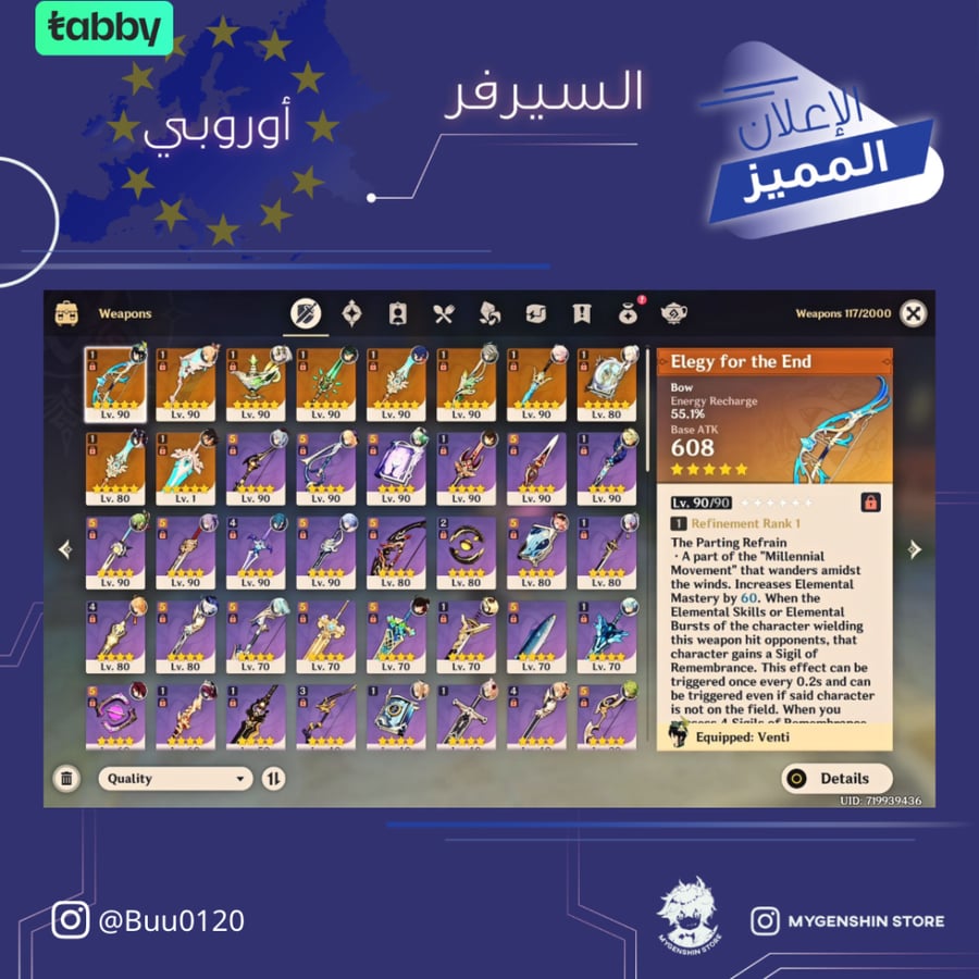 (Buu0120) حساب سيرفر اوروبا لفل 59 يحتوي (18 شخصية)