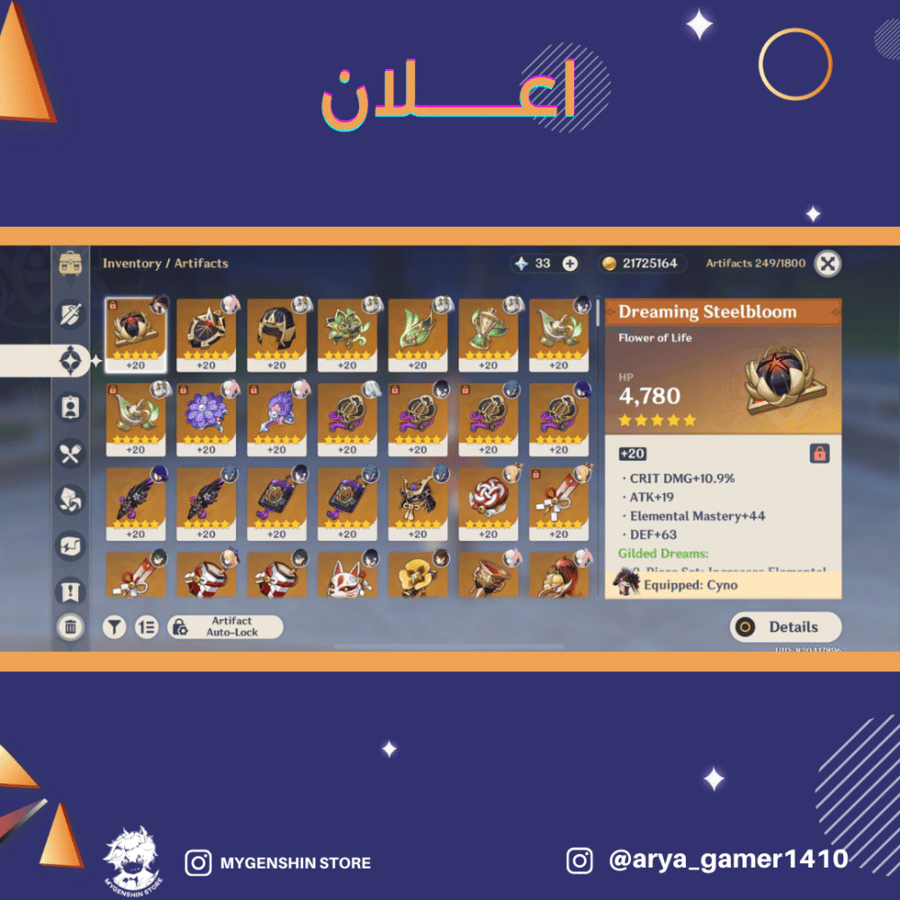 (arya_gamer1410) حساب سيرفر اسيا لفل 56 يحتوي (23 شخصية)