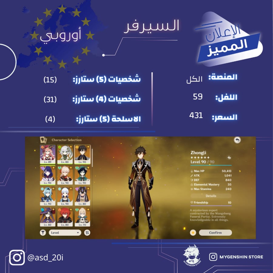 (asd_20i) حساب سيرفر اوروبا لفل59 يحتوي (15 شخصيه