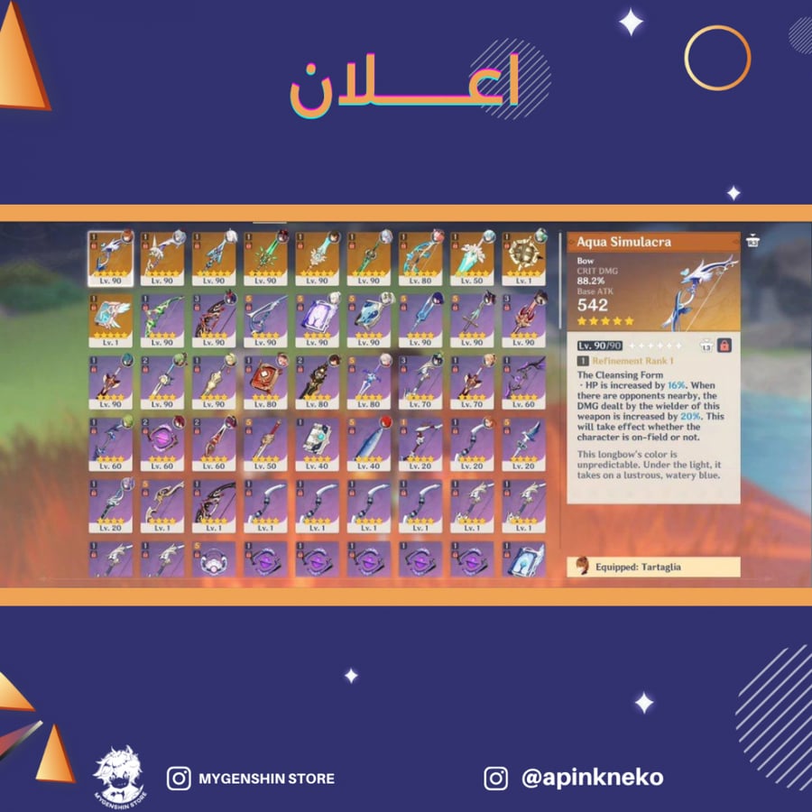 (apinkneko) حساب سيرفر اوروبا لفل 59 يحتوي(16شخصية)