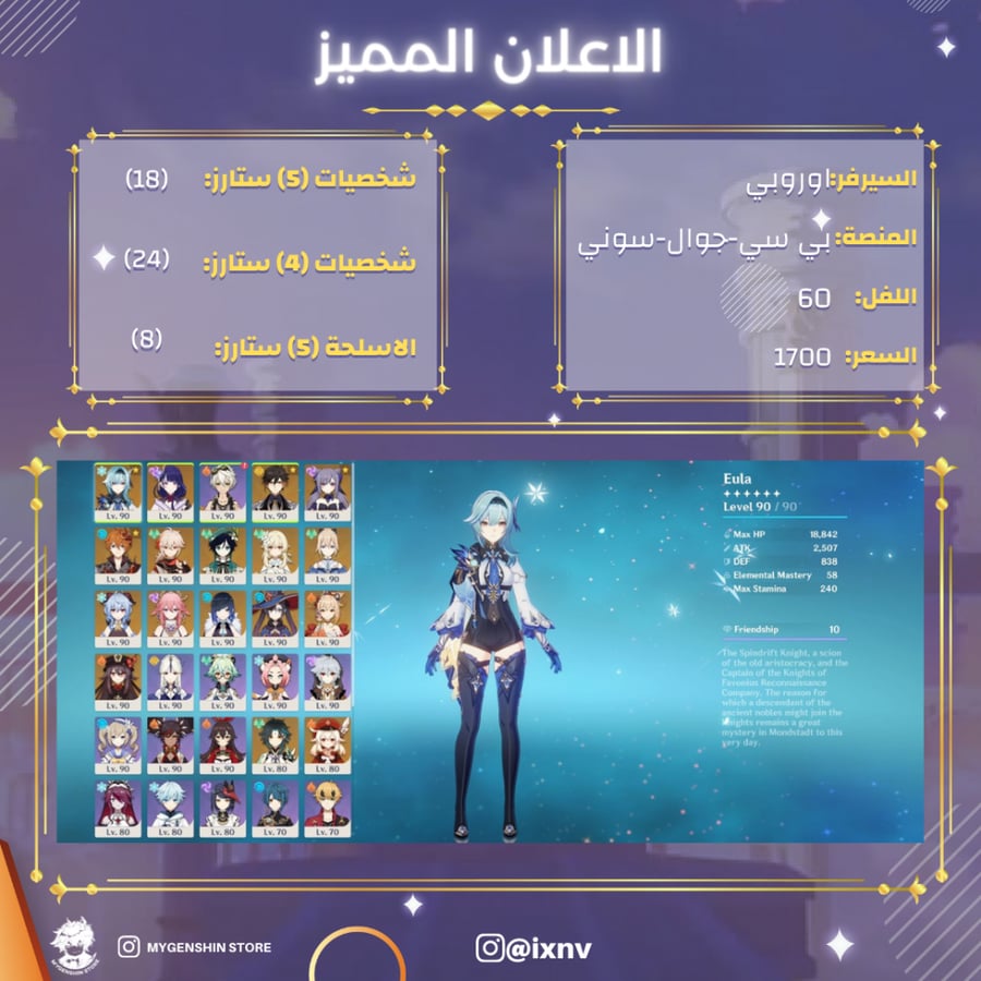 (ixnv) حساب سيرفر اوروبا لفل 60يحتوي(18 شخصيه)