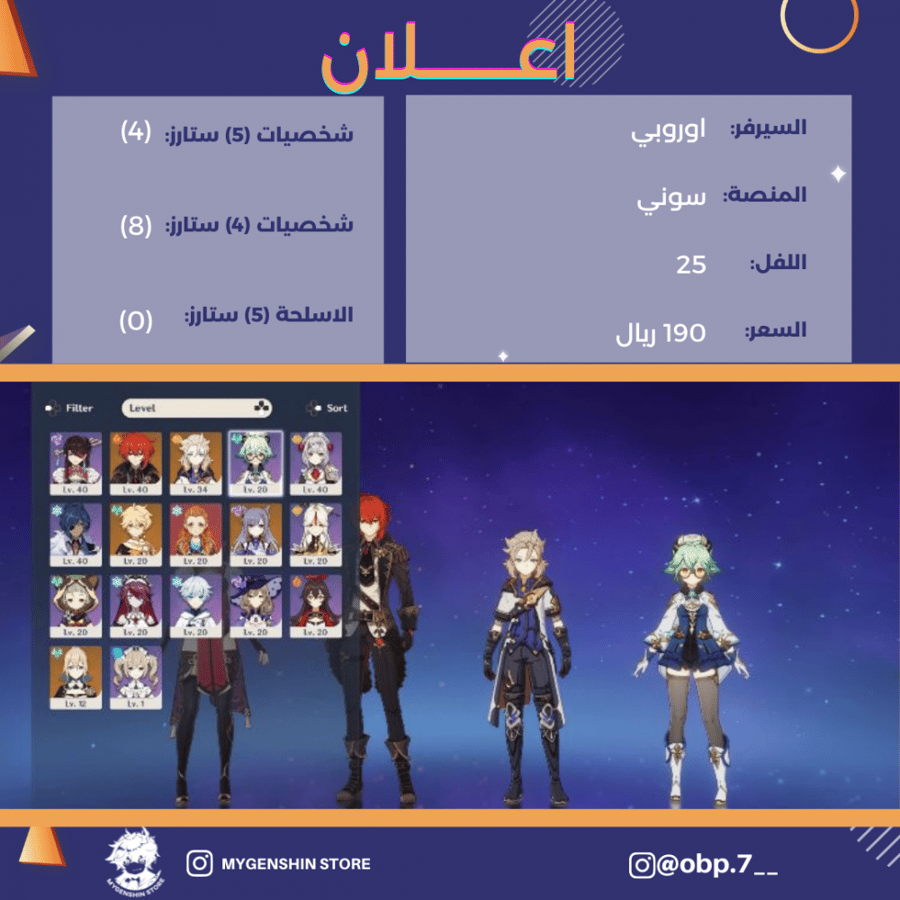 (obp.7__) حساب سيرفر اوروبا لفل 25 يحتوي(4 شخصية)