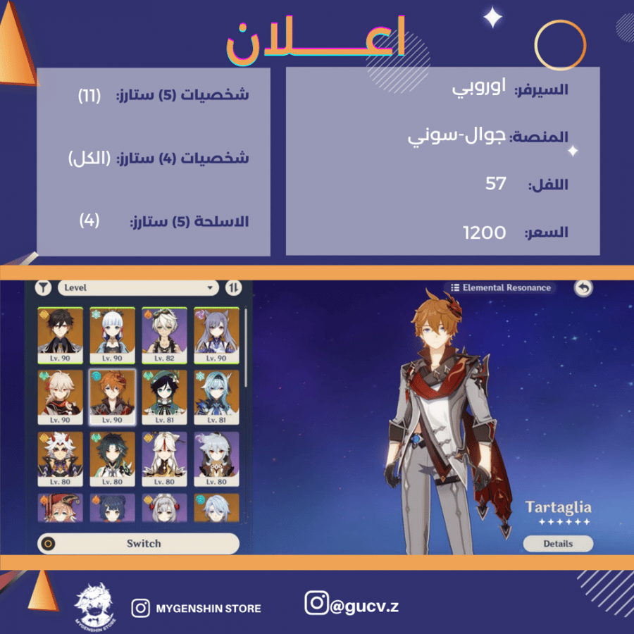 (gucv.z) حساب سيرفر اوروبا لفل 57 يحتوي(11 شخصيه)