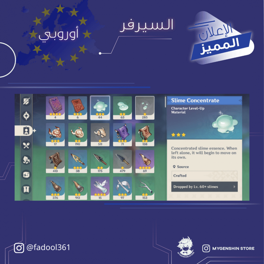 (fadool361) حساب سيرفر اوروبي لفل 58 يحتوي (13 شخصيه)