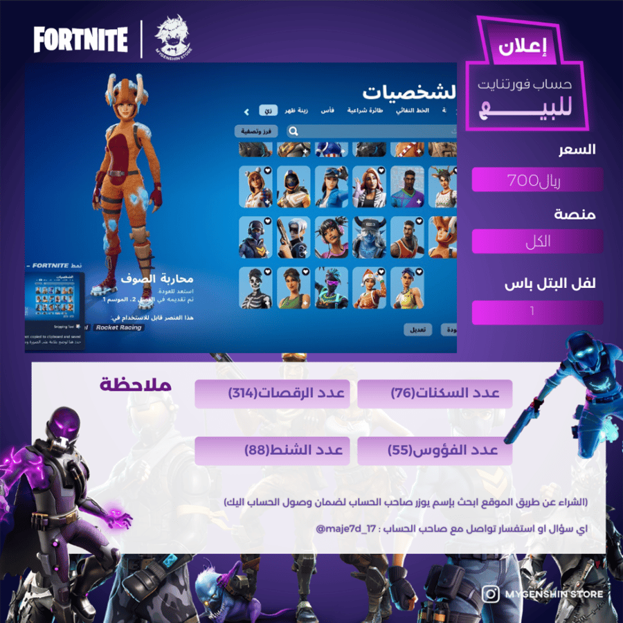 maje7d_17) حساب فورت نايت يحتوي على76سكن