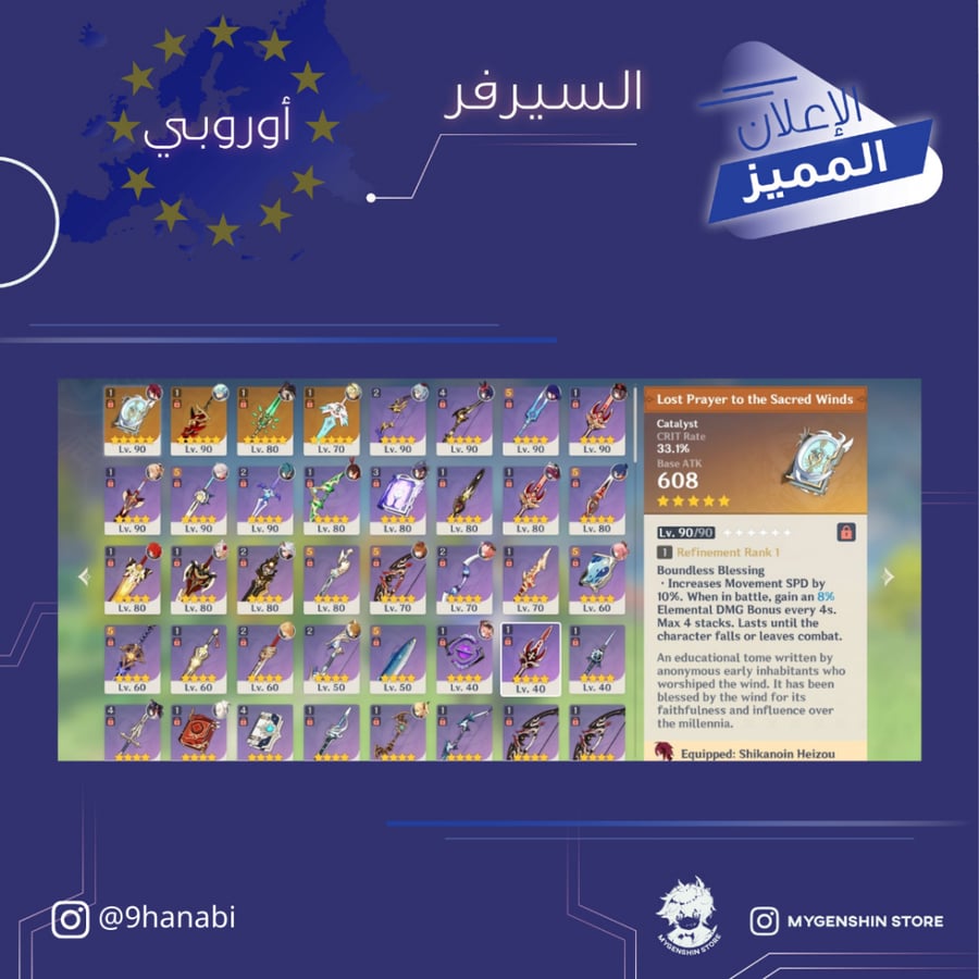 (9hanabi) حساب سيرفر اوروبا لفل 57 يحتوي(17 شخصية)