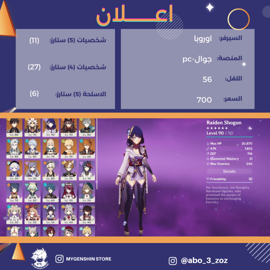 (abo_3_zoz) حساب سيرفر اوروبا لفل 56 يحتوي (11 شخصيه