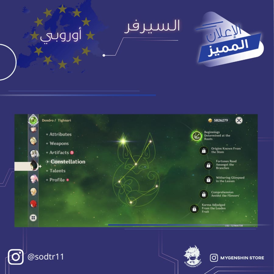 (sodtr11) حساب سيرفر اوروبا لفل 55 يحتوي (11 شخصيه