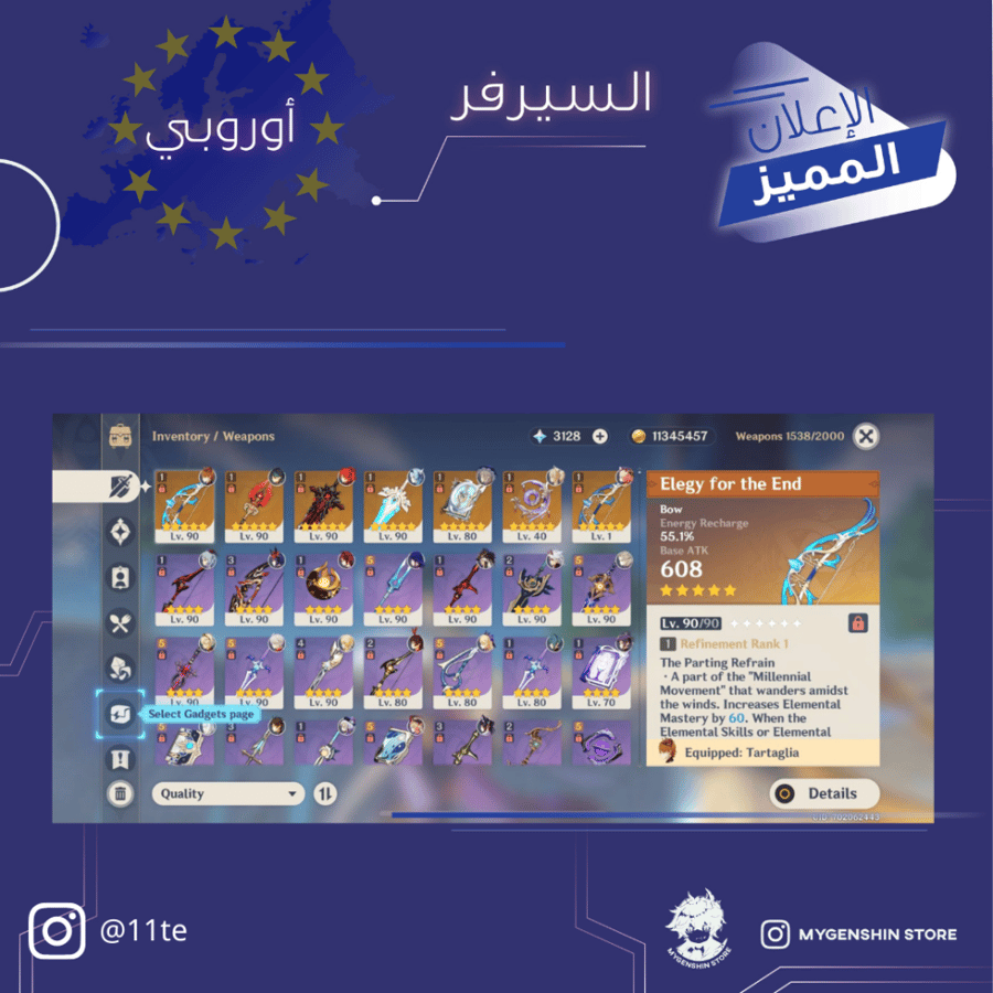 (11te) حساب سيرفر اوروبا لفل 58يحتوي(16 شخصية)
