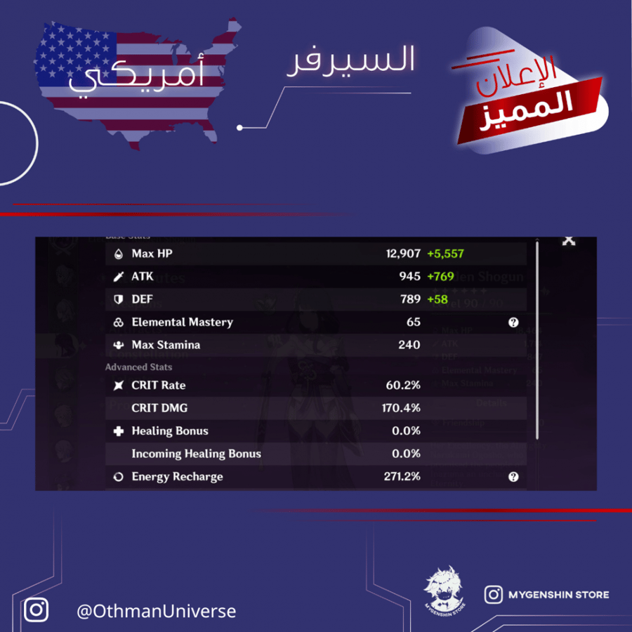 (OthmanUniverse) حساب سيرفر امريكي لفل 60يحتوي(30 شخصيه)
