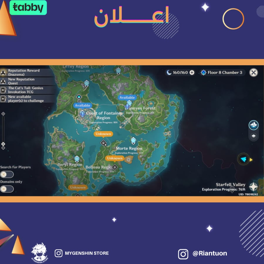 (Riantuon) حساب سيرفر اوروبا لفل 56 يحتوي (13 شخصية)