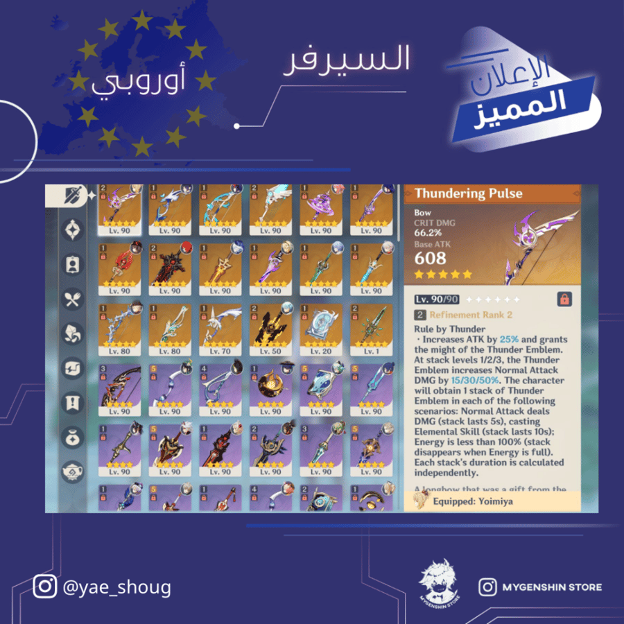 (yae_shoug) حساب سيرفر اوروبا لفل 60يحتوي(23 شخصية)