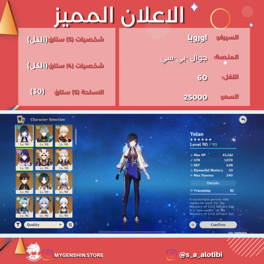 (s_a_alotibi) حساب سيرفر اوروبا لفل 60 يحتوي (الكل شخصيه