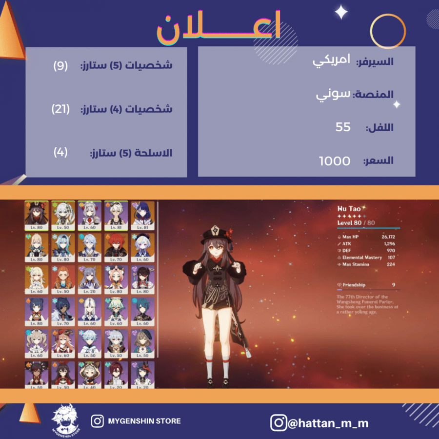 (hattan_m_m) حساب سيرفر امريكي  لفل 55 يحتوي(9 شخصيات)