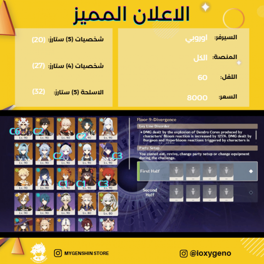 (ioxygeno) حساب سيرفر اوروبا لفل 60 يحتوي (20 شخصيه)