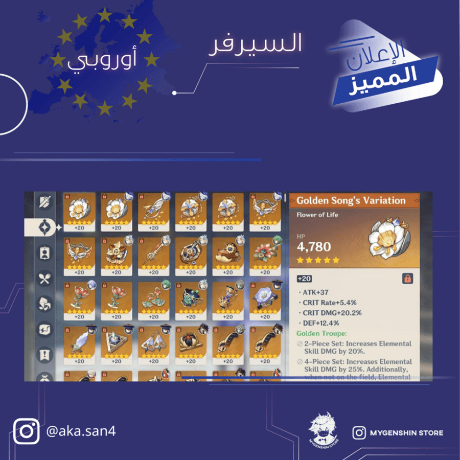 (aka.san4) حساب سيرفر اوروبا لفل 60 يحتوي (30 شخصيه