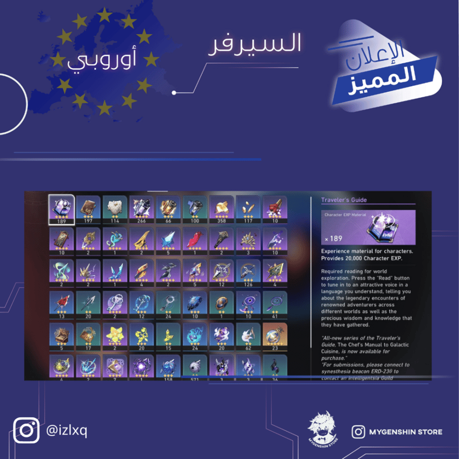 (izlxq) حساب سيرفر اوروبا لفل 55 يحتوي (10شخصية)