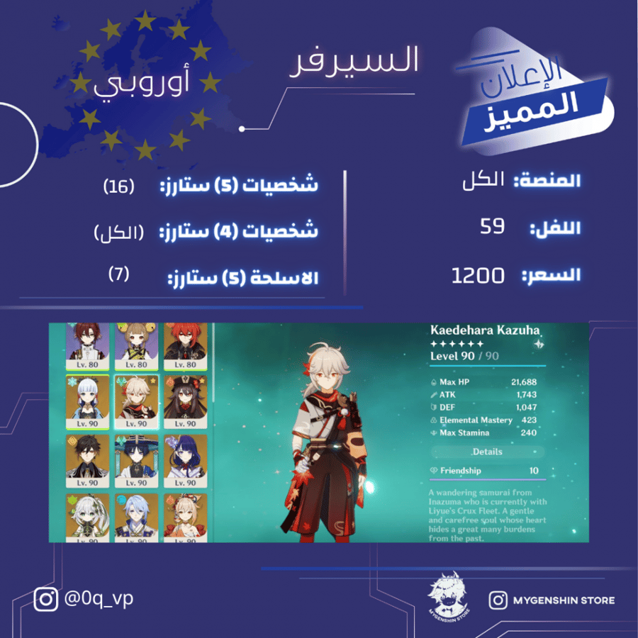 (0q_vp) حساب سيرفر اوروبا لفل 59 يحتوي(16 شخصية)