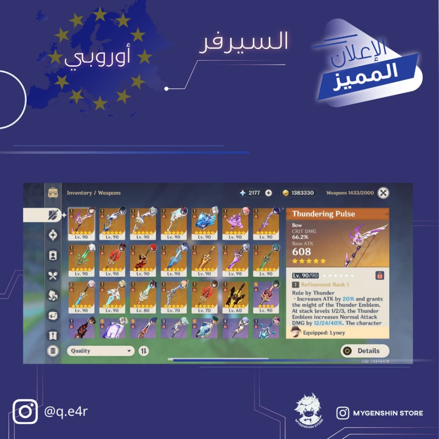 (q.e4r) حساب سيرفر اوروبا لفل58 يحتوي (30 شخصيه