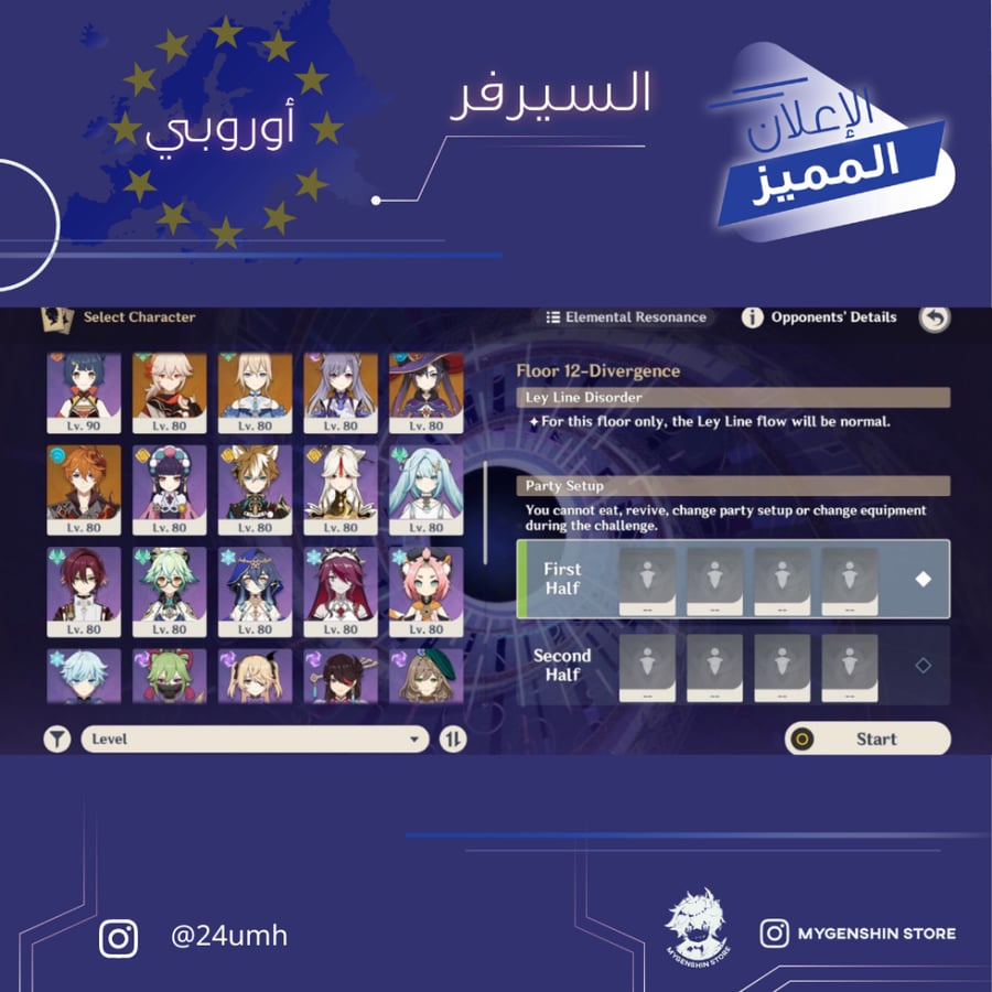 (24umh) حساب سيرفر اوروبي لفل 59 يحتوي (19 شخصية)