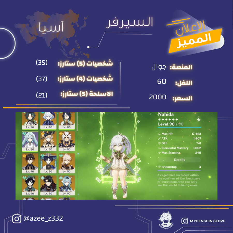 (azee_z332) حساب سيرفر اسيا لفل 60 يحتوي (35 شخصيه
