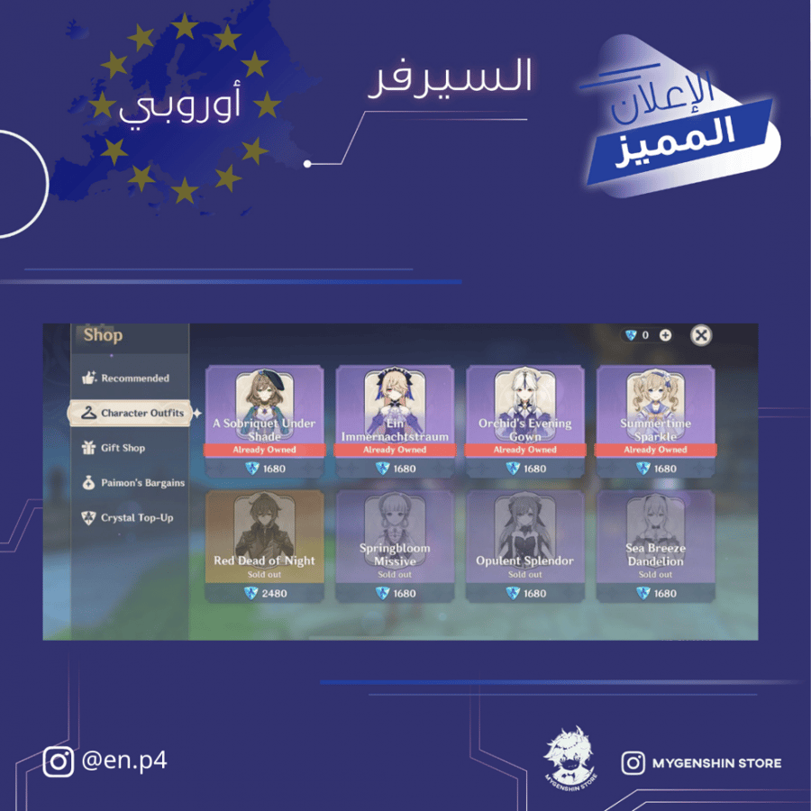 (en.p4) حساب سيرفر اوروبا لفل 58يحتوي(23 شخصية)